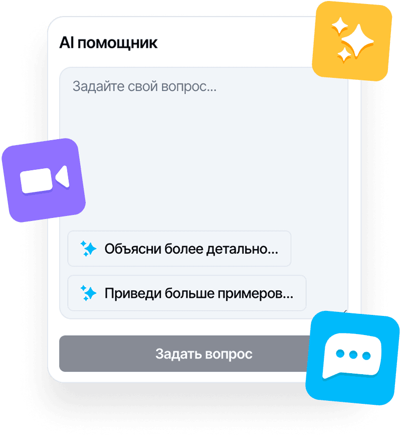 ии-помощник на сайте courseclick